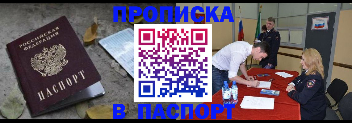 временная регистрация недорого в Кыштыме